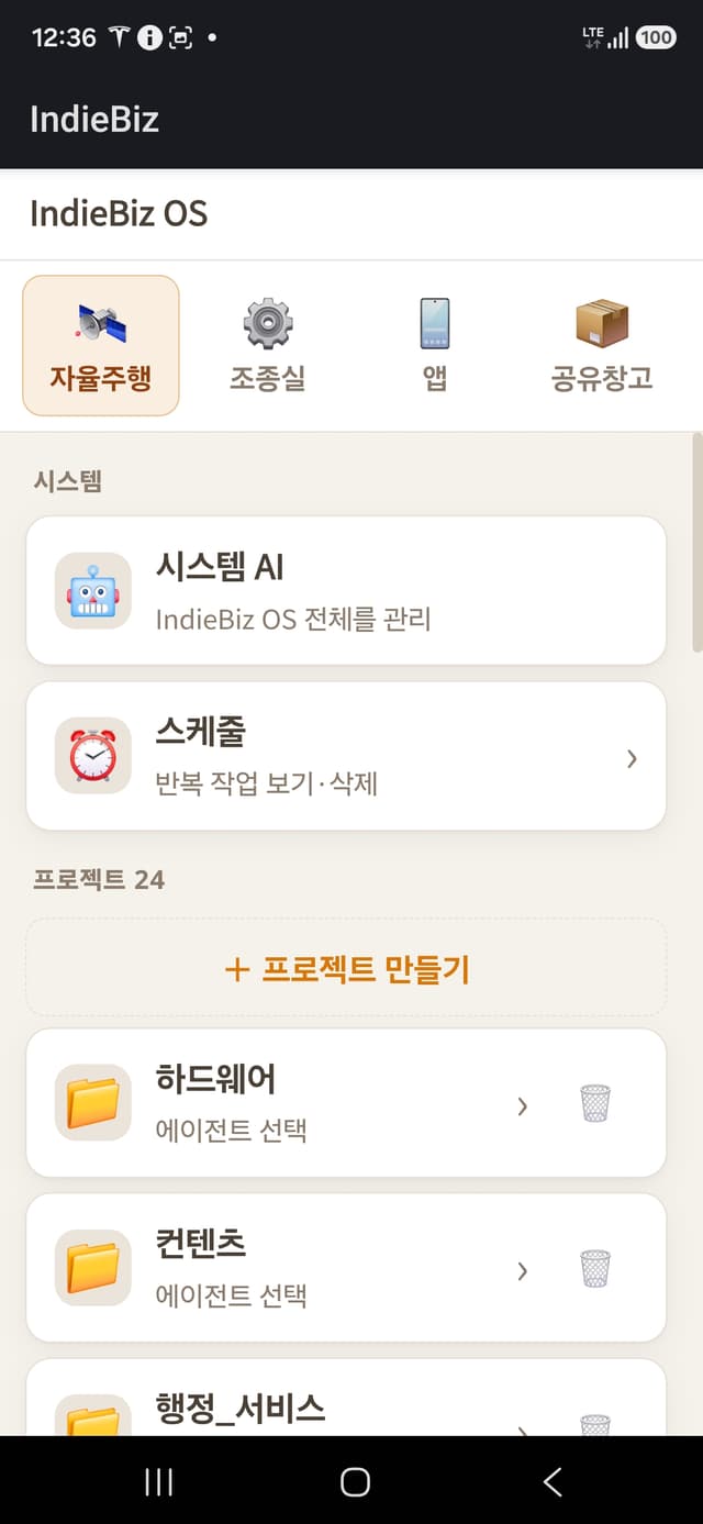 IndieBiz OS 기능 2