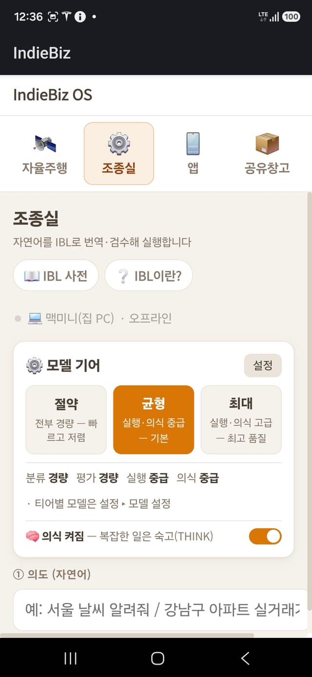 IndieBiz OS 기능 3