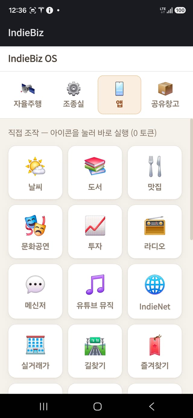 IndieBiz OS 기능 1