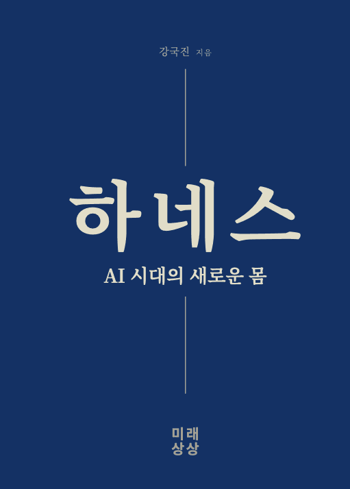 하네스 표지