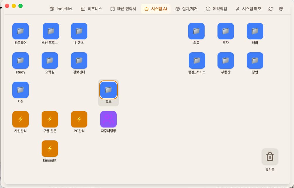 IndieBiz OS Launcher