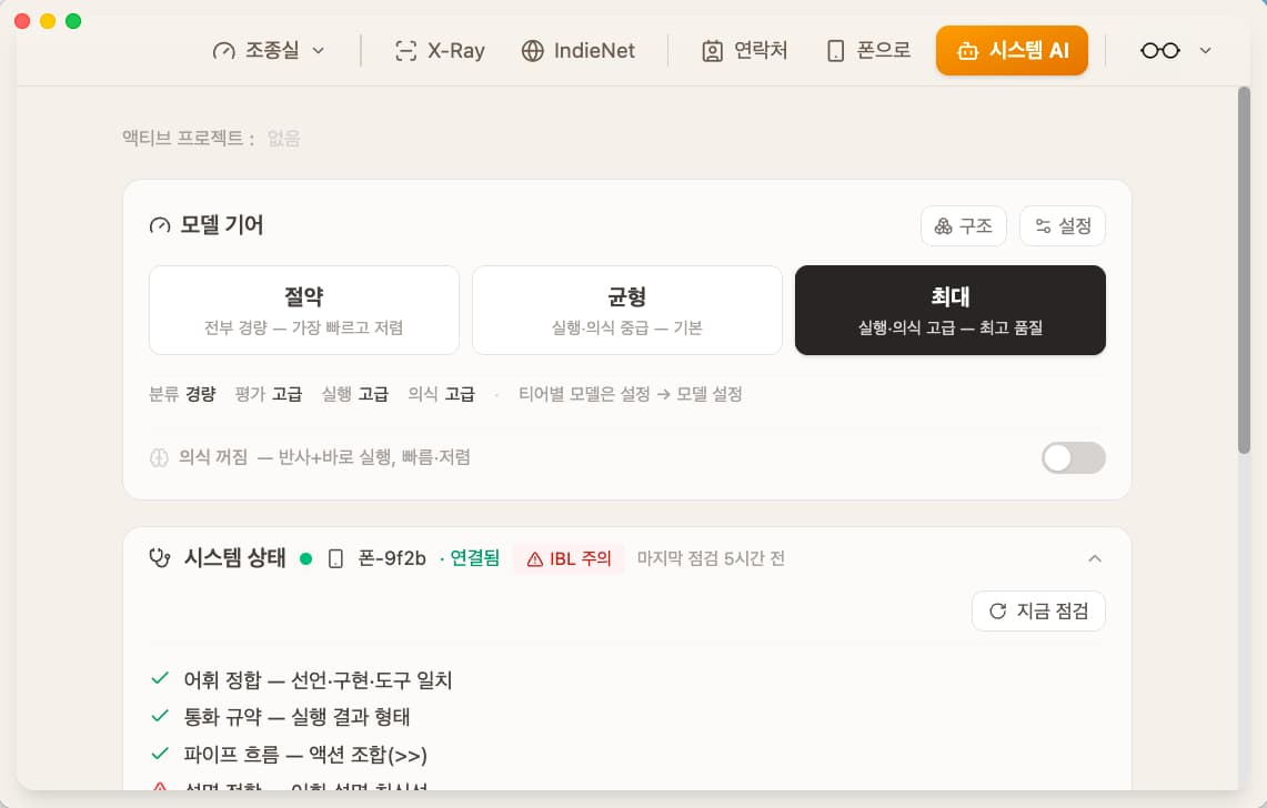 조종실 모드 — 데스크톱 런처 화면